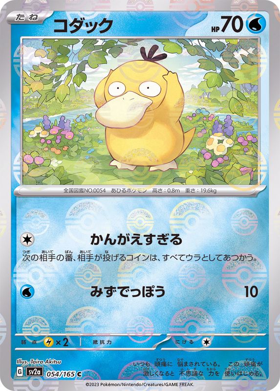 Psyduck C 054/165 SV2A