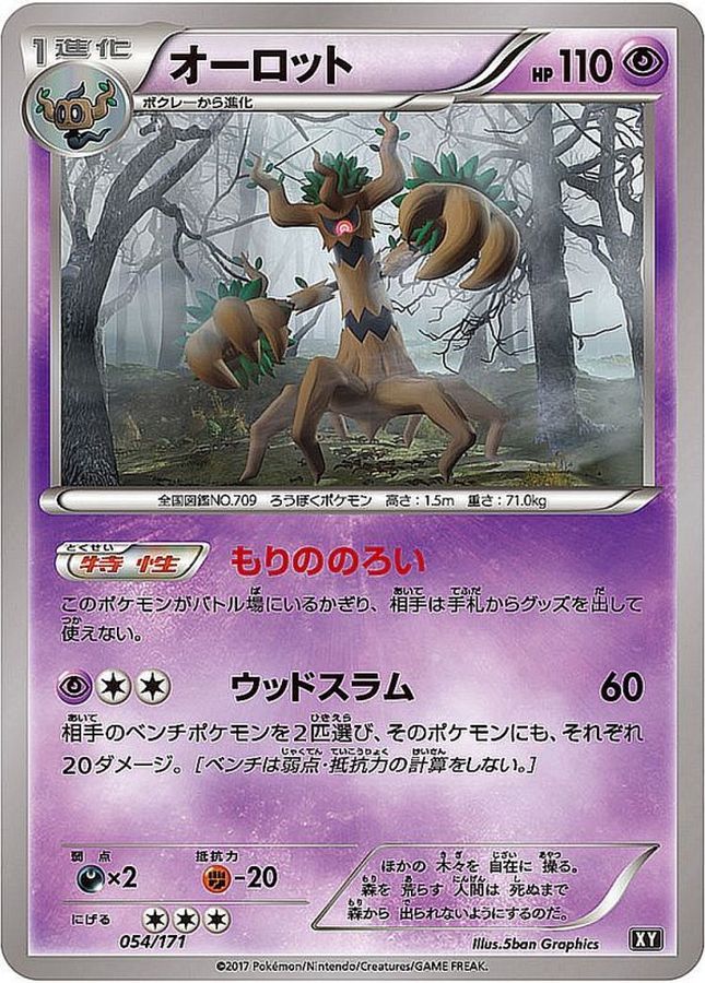 Trevenant  054/171 XY