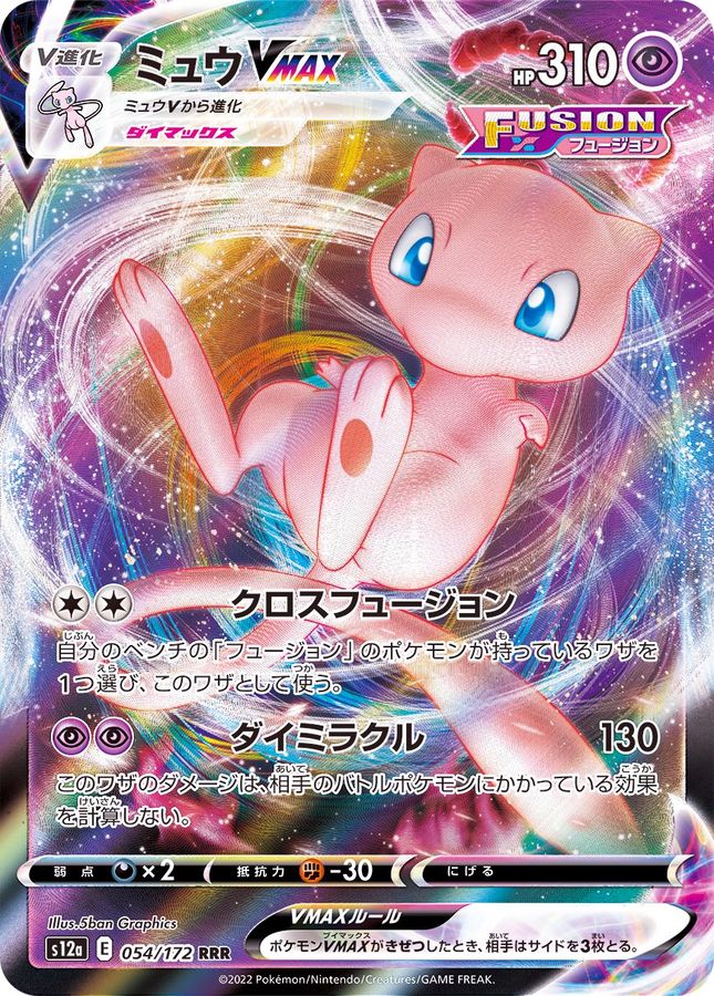 Pokemon Mew VMAX RRR 054/172 s12a Vstar Universe