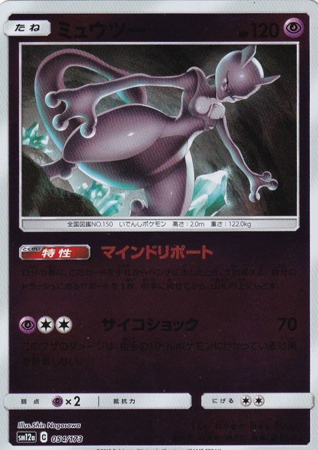 Mewtwo  054/173 SM12A