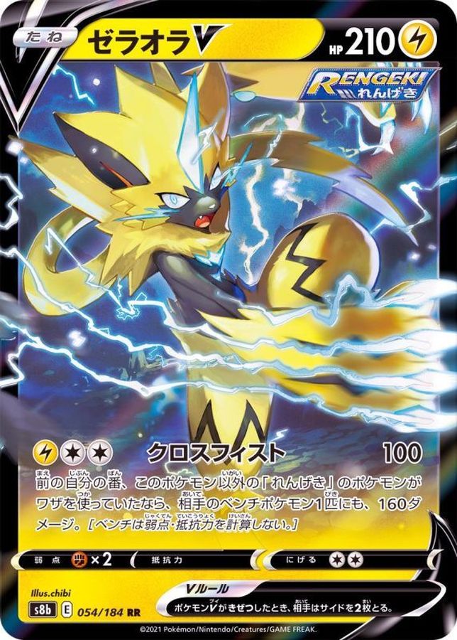 Pokemon Zeraora V RR 054/184 s8b Vmax Climax