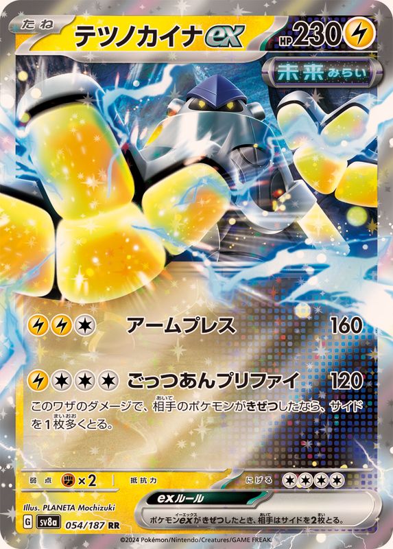 Pokemon Iron Hands ex RR 054/187 sv8a Terastral Festival Ex