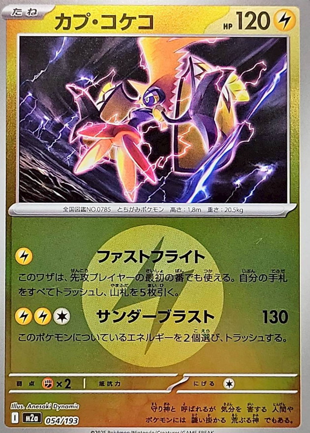 Tapu Koko  054/193 M2A