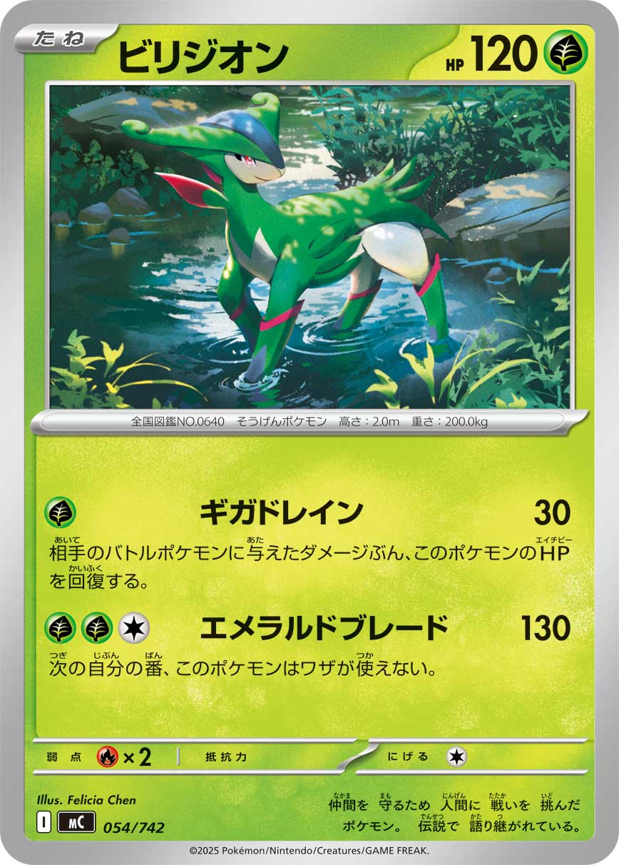Virizion  054/742 MC