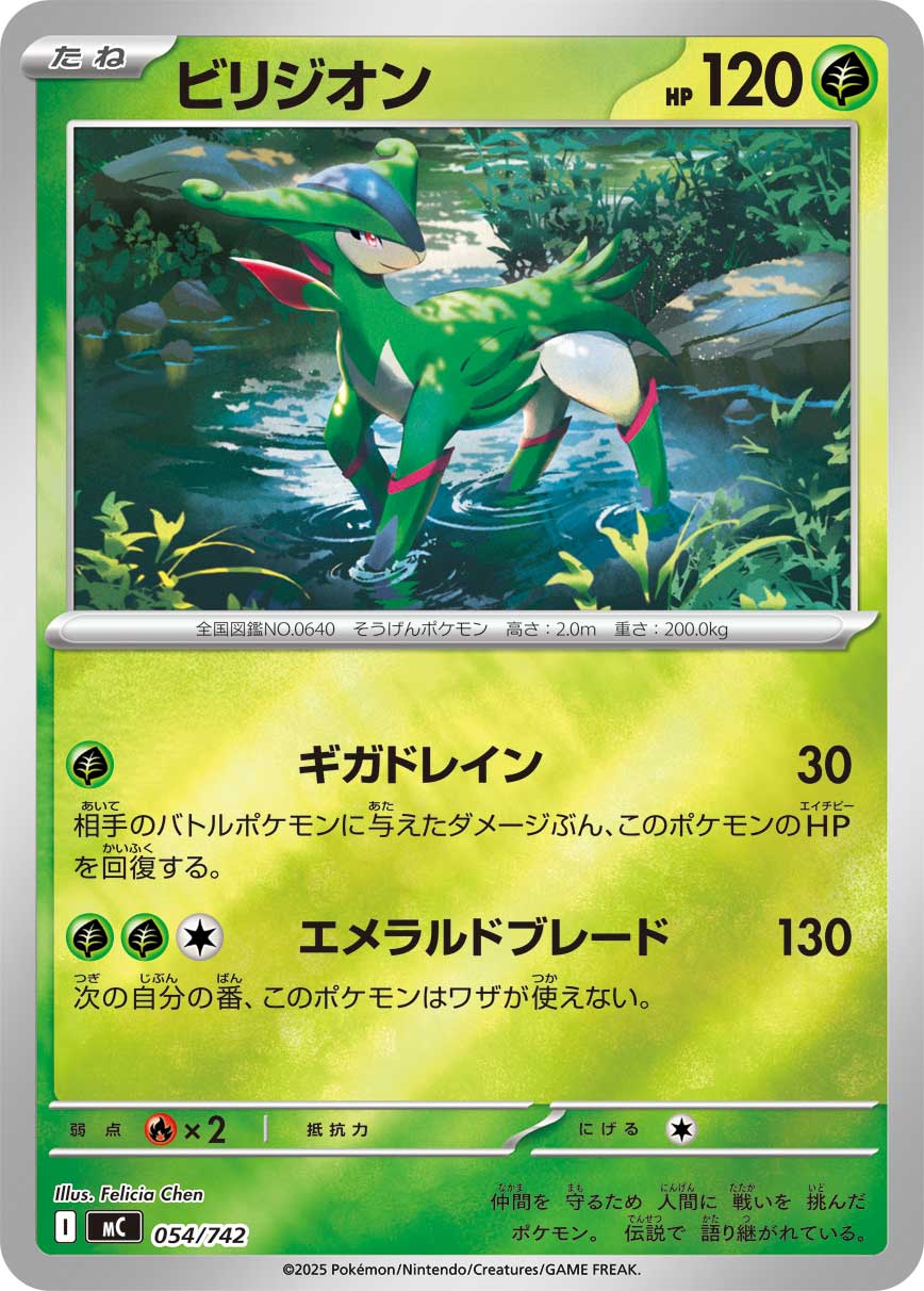 Virizion  054/742 MC
