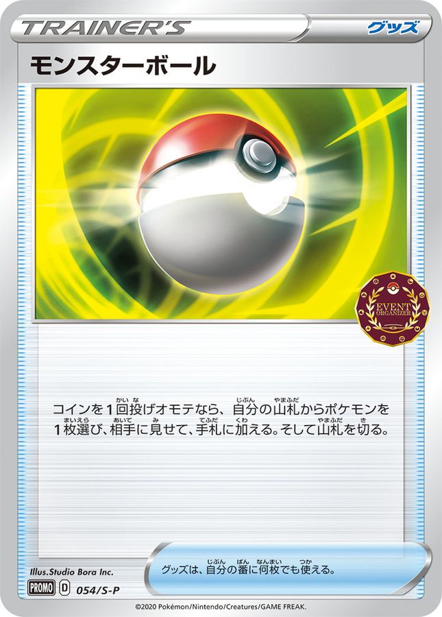 Pokemon Poke Ball - 054/S-P promo Promo