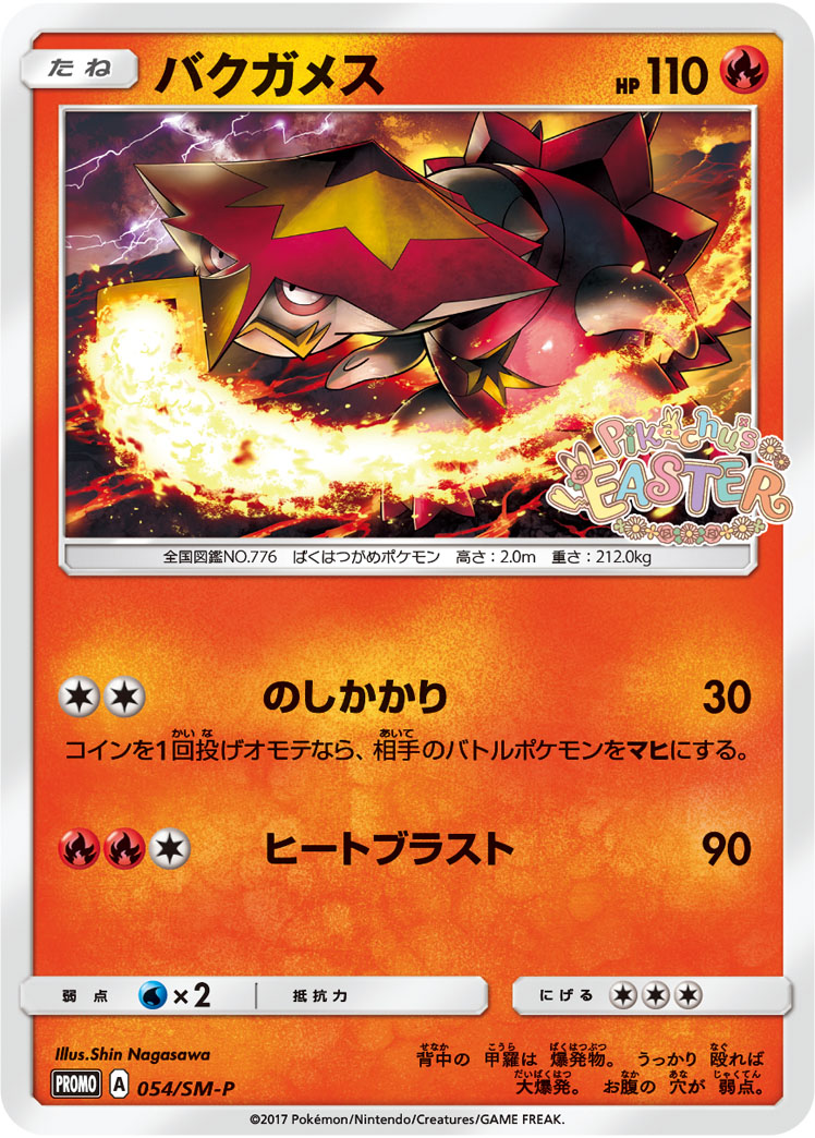 Turtonator P 054/SM-P PROMO