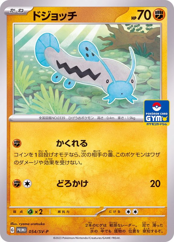 Pokemon Barboach P 054/SV-P promo Promo