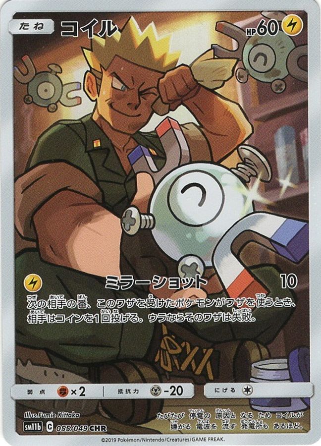 Pokemon Magnemite CHR 055/049 sm11b Dream League