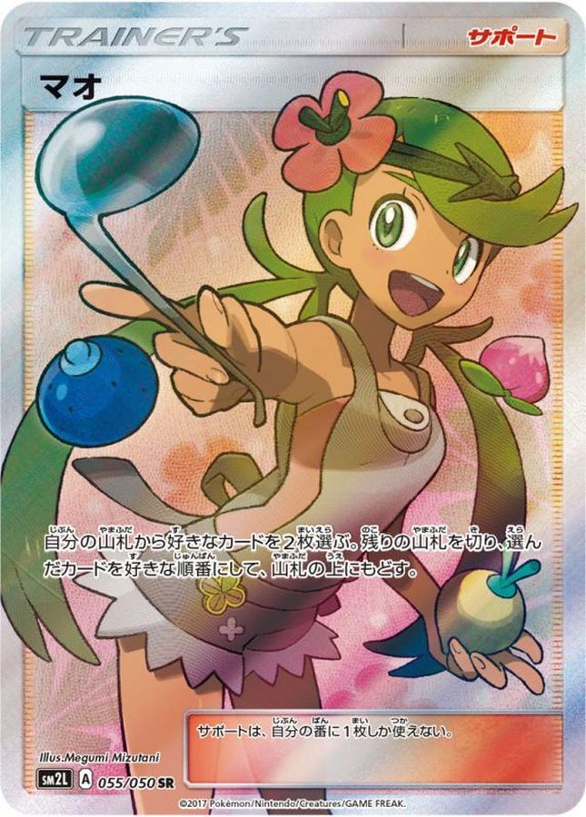 Pokemon Mallow SR 055/050 sm2l Alolan Moonlight