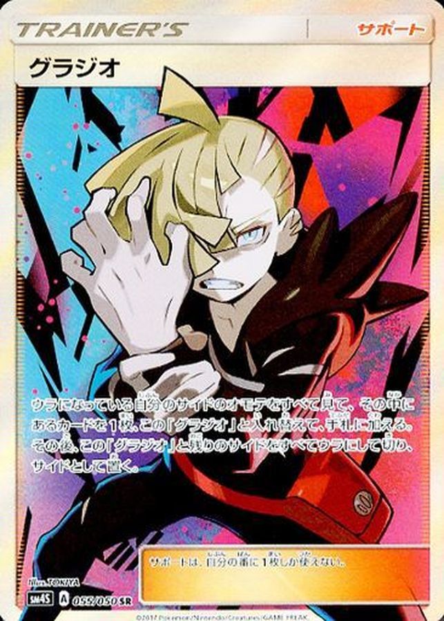 Pokemon Gladion SR 055/050 sm4s Awakened Heroes