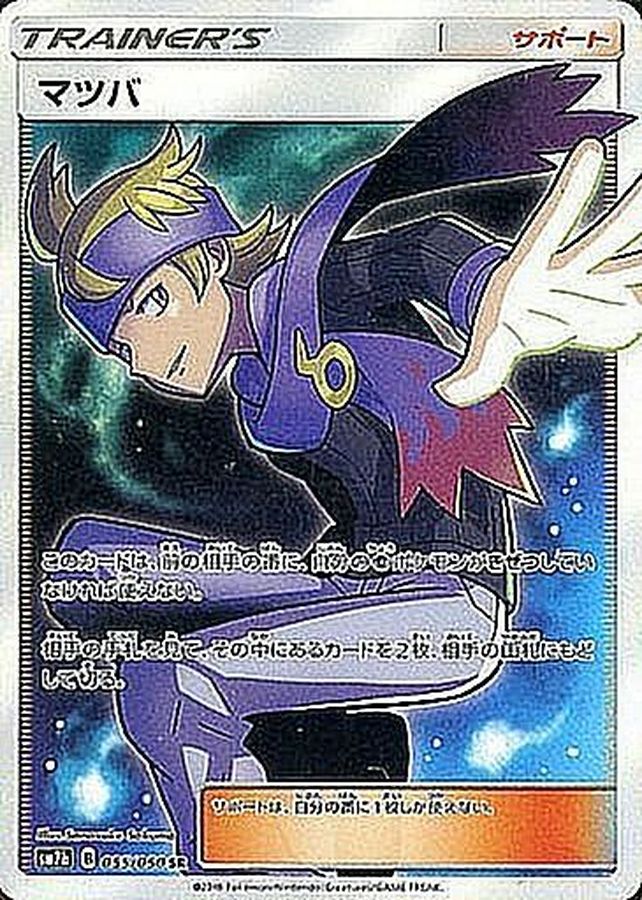 Pokemon Morty SR 055/050 sm7b Fairy Rise
