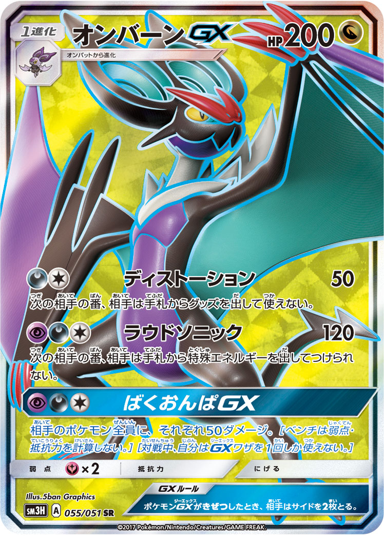 Pokemon Noivern GX SR 055/051 sm3h To Have Seen The Battle Rainbow