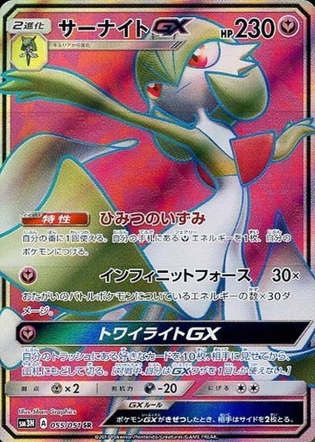 Gardevoir GX SR 055/051 SM3N