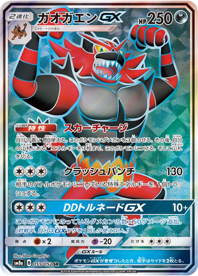 Pokemon Incineroar GX SR 055/052 sm8a Dark Order