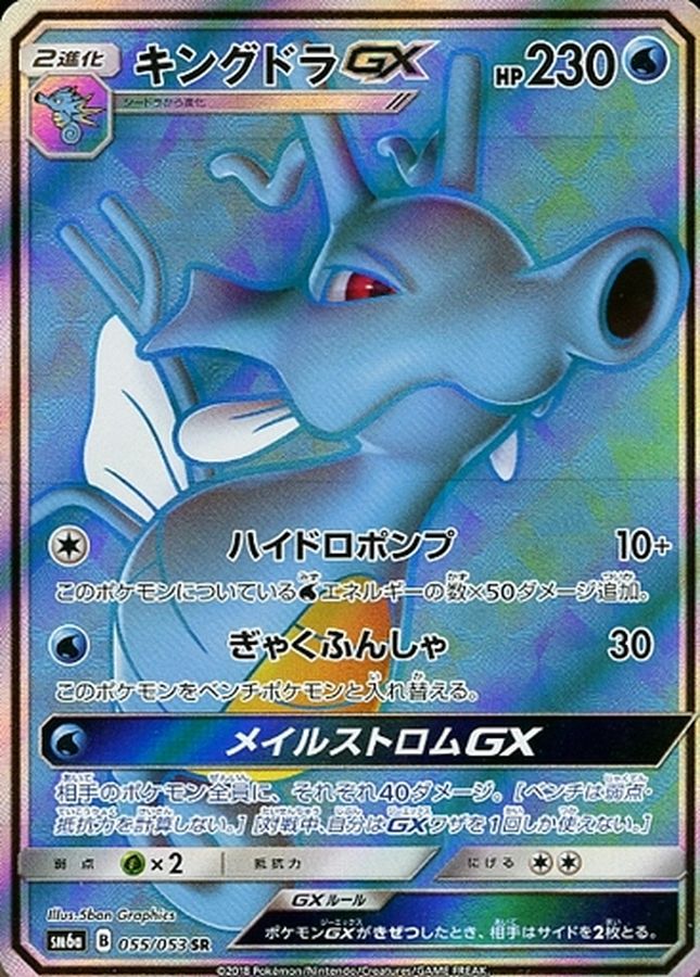 Pokemon Kingdra GX SR 055/053 sm6a Dragon Force