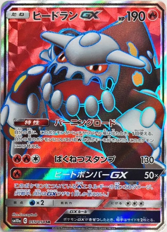 Pokemon Heatran GX SR 055/054 sm10a Gg End