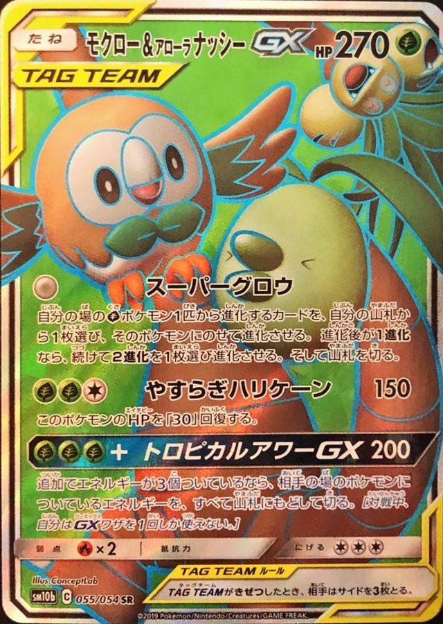 Pokemon Rowlet & Alolan Exeggutor GX SR 055/054 sm10b Sky Legend
