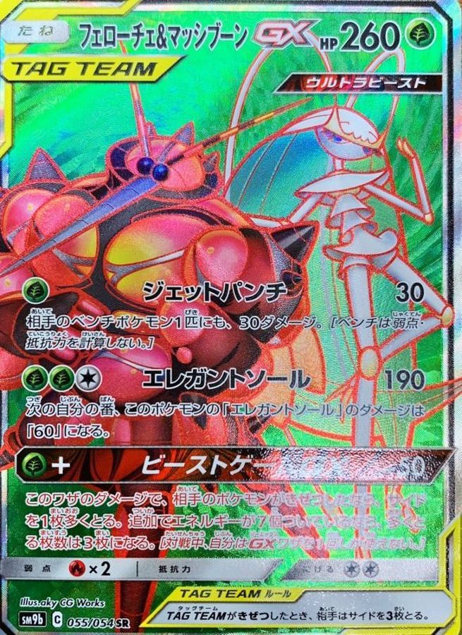 Pokemon Pheromosa & Buzzwole GX SR 055/054 sm9b Full Metal Wall