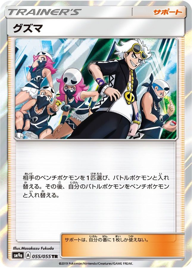 Pokemon Guzma TR 055/055 sm9a Night Unison