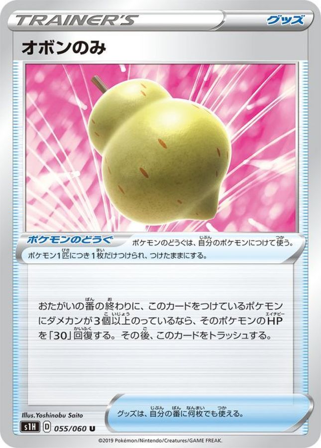 Pokemon Sitrus Berry U 055/060 s1h Shield