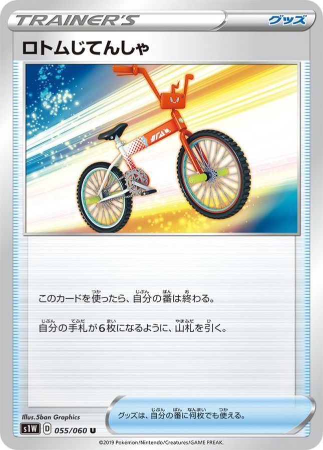 Pokemon Rotom Bike U 055/060 s1w Sword