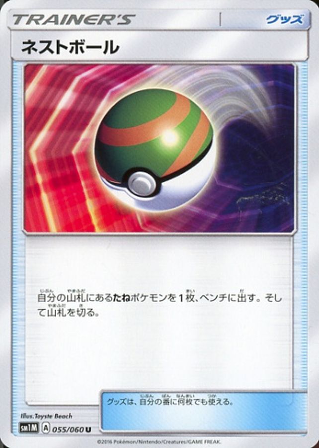 Pokemon Nest ball U 055/060 sm1m Collection Moon