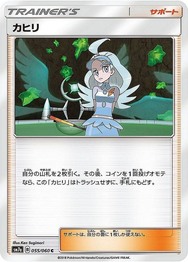 Pokemon Kahili C 055/060 sm7a Thunderclap Spark