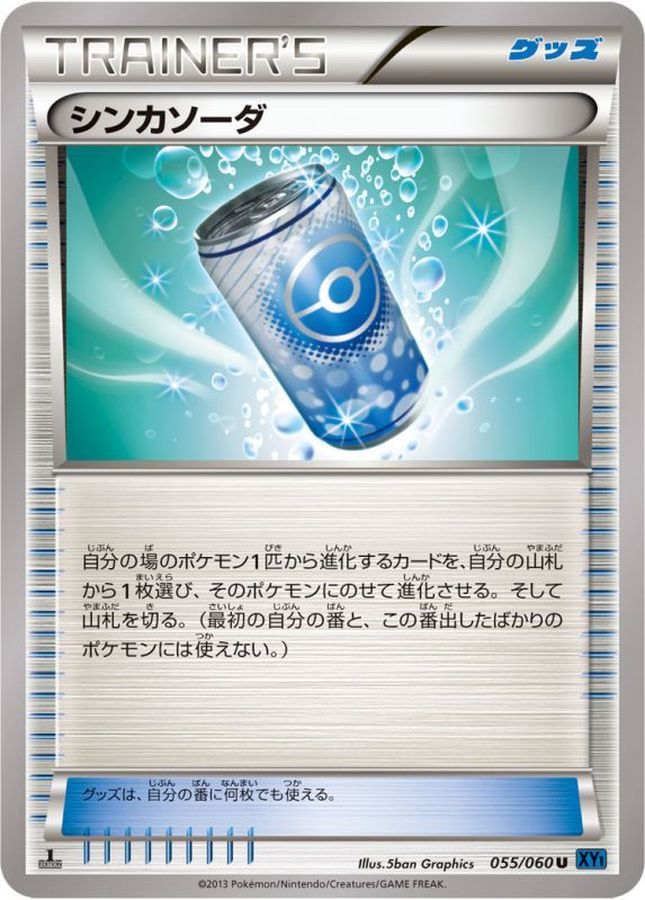Evolution Soda U 055/060 XY1B