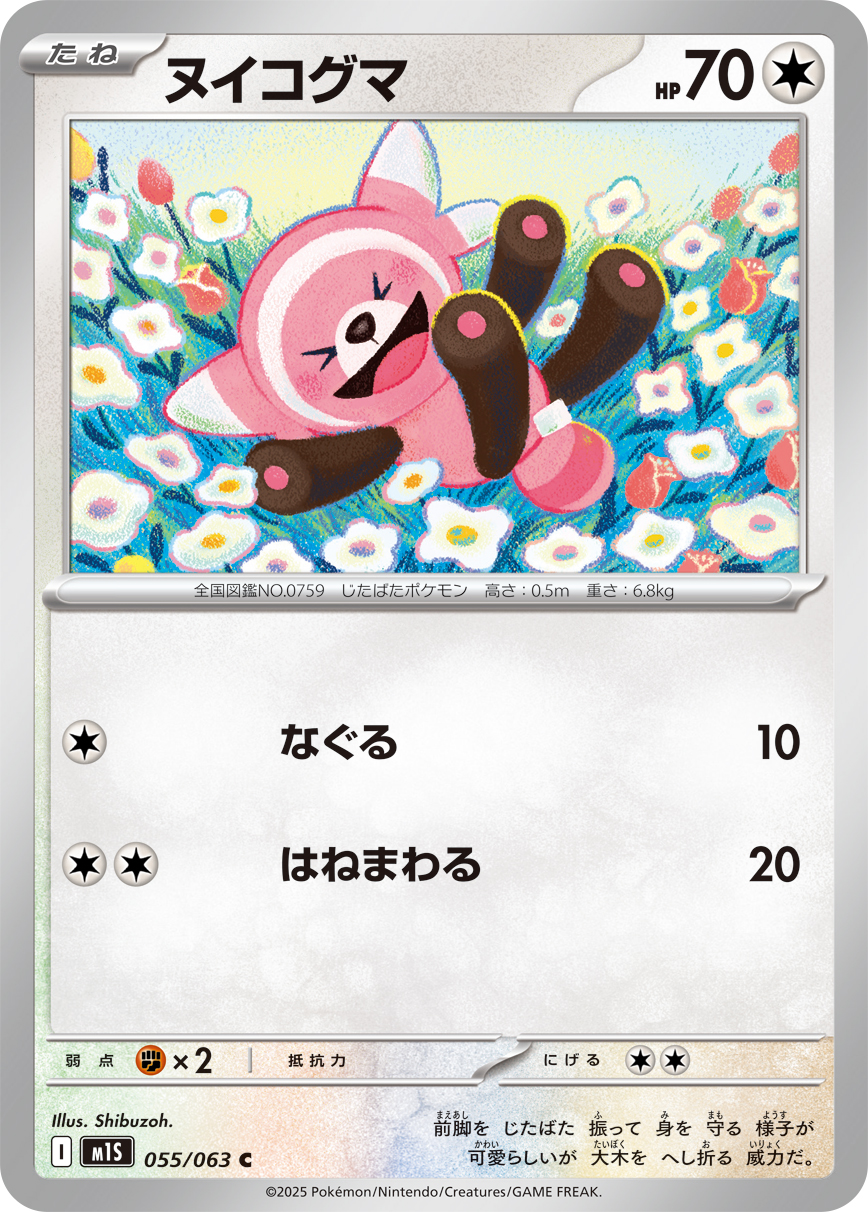 Pokemon Stufful C 055/063 m1s Mega Symphonia