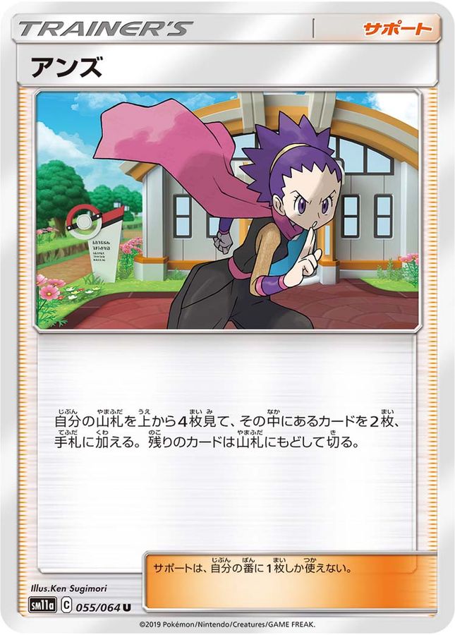 Pokemon Janine U 055/064 sm11a Remix Bout