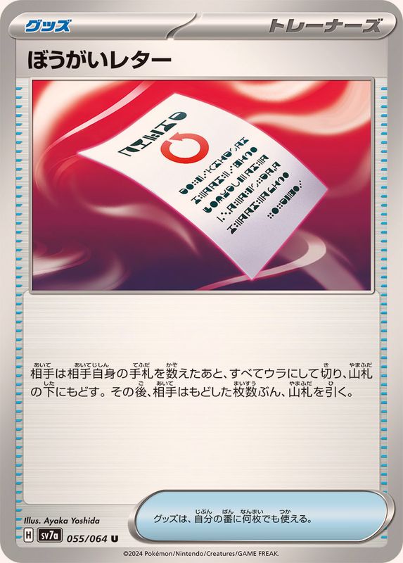 Pokemon Obstruction Letter U 055/064 sv7a Paradise Dragona