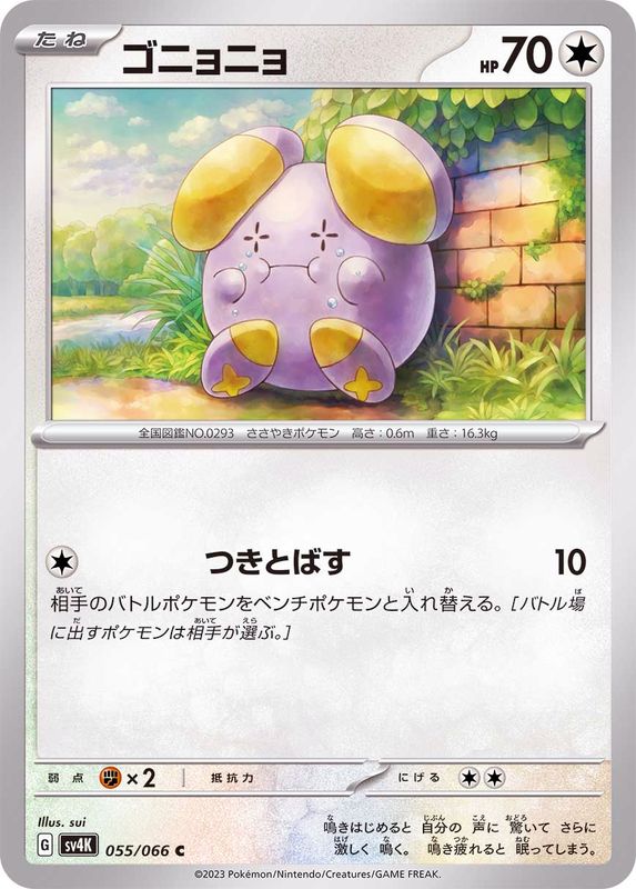 Pokemon Whismur C 055/066 sv4k Ancient Roar