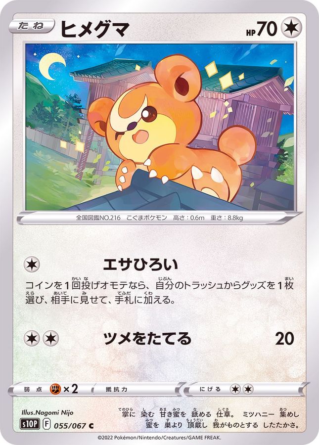 Pokemon Teddiursa C 055/067 s10p Space Juggler