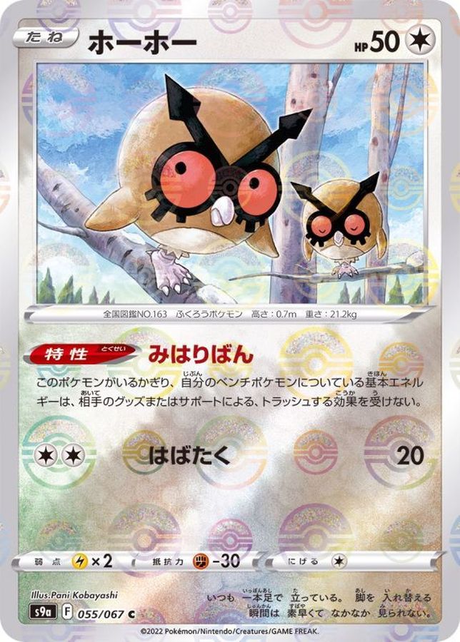 Pokemon Hoothoot C 055/067 s9a Battle Region [REVERSE HOLO]