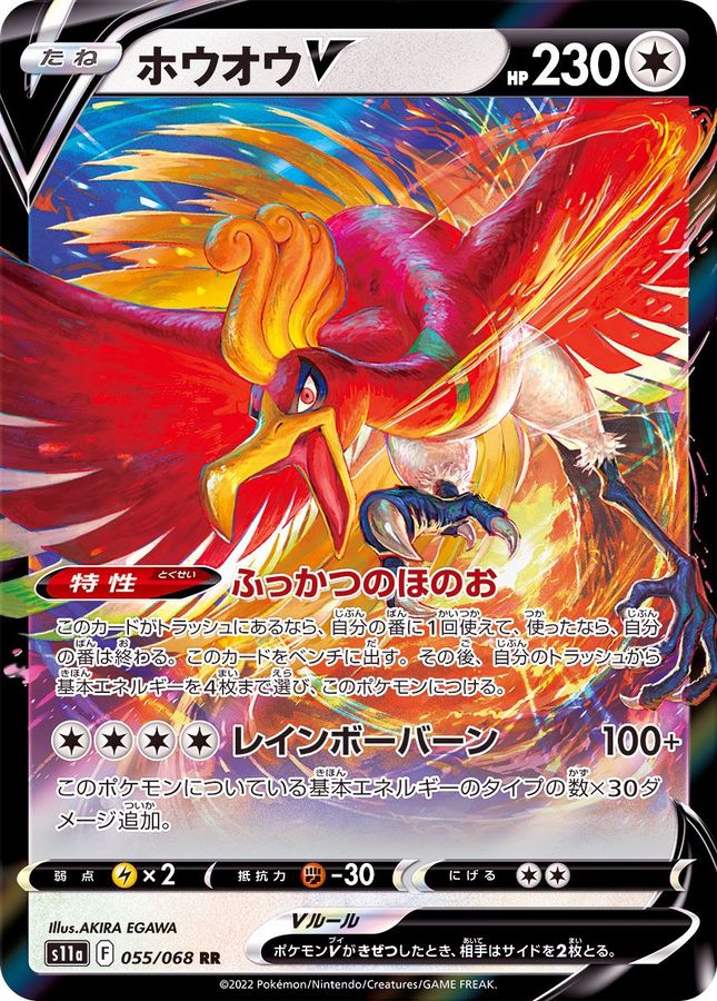 Pokemon Ho-Oh V RR 055/068 s11a Incandescent Arcana