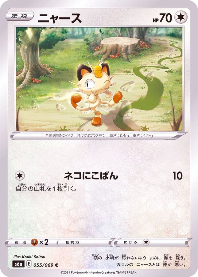 Pokemon Meowth C 055/069 s6a Eevee Heroes