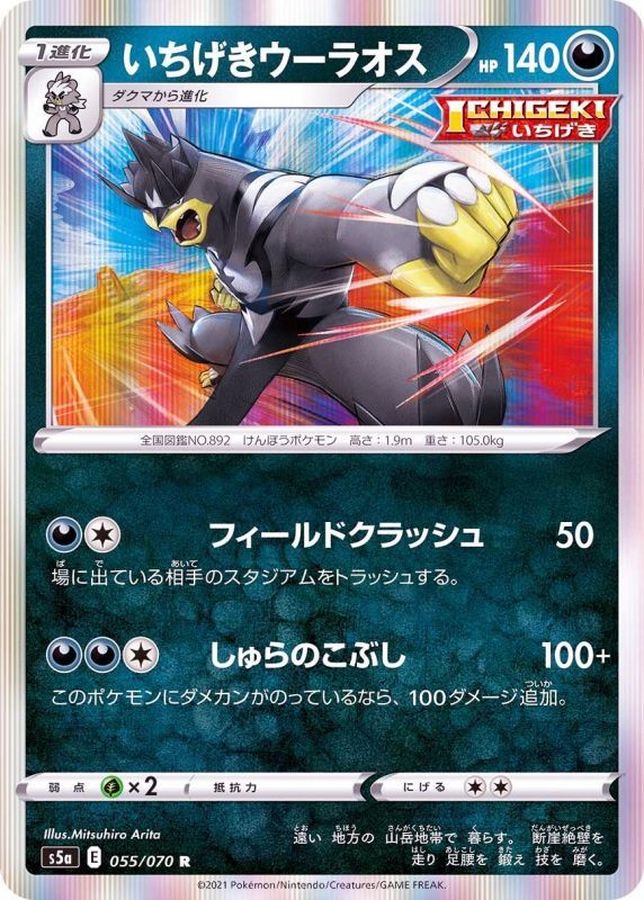 Pokemon Single Strike Urshifu R 055/070 s5a Matchless Fighter