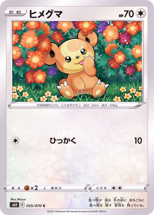 Pokemon Teddiursa C 055/070 s6h Silver Lance