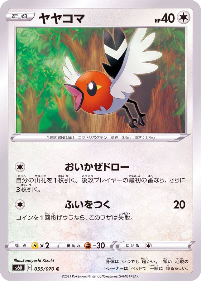 Pokemon Fletchling C 055/070 s6k Jet Black