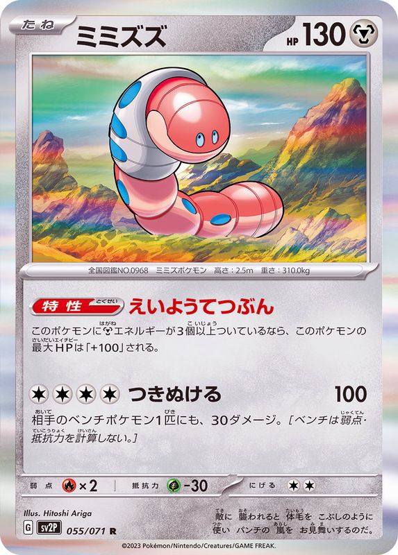 Pokemon Orthworm R 055/071 sv2p Snow Hazard