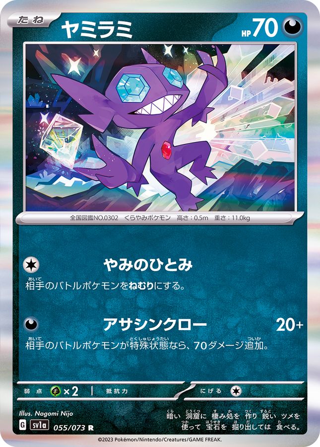 Pokemon Sableye R 055/073 sv1a Triplet Beat