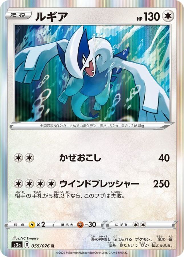 Pokemon Lugia R 055/076 s3a Legendary Heartbeat