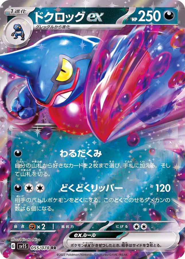 Pokemon Toxicroak ex RR 055/078 sv1s Scarlet Ex