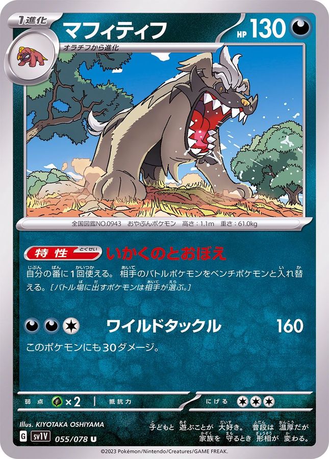 Pokemon Mabosstiff U 055/078 sv1v Violet Ex