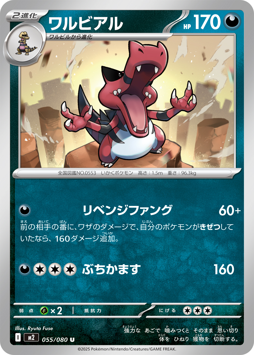 Pokemon Krookodile U 055/080 m2 Inferno X