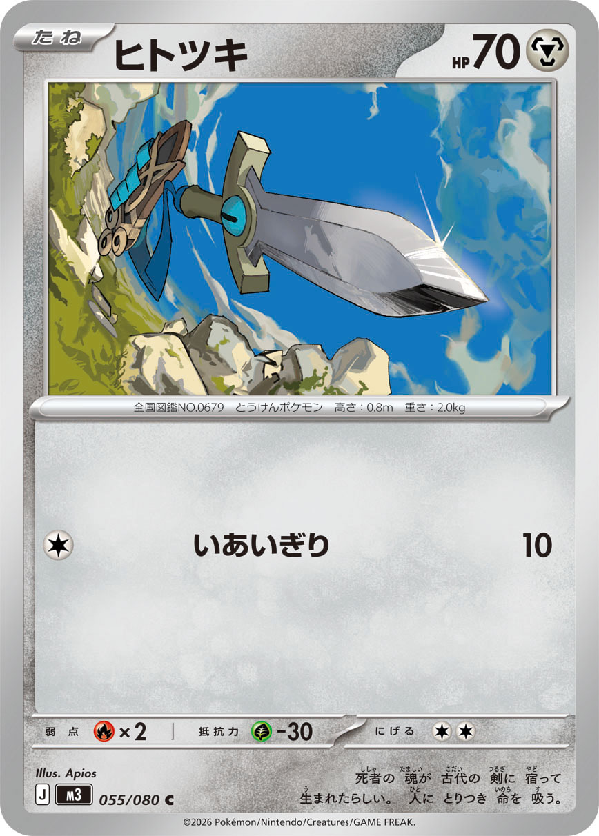 Pokemon Honedge C 055/080 m3 Nihil Zero