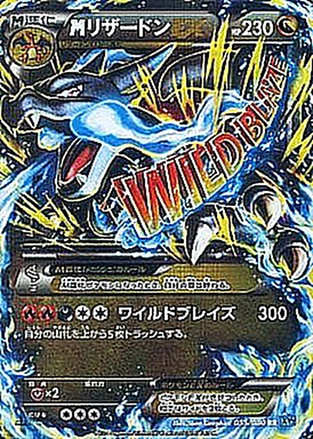 M Charizard EX RR 055/080 XY2