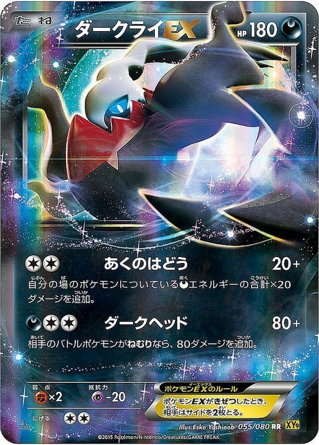 Darkrai EX RR 055/080 XY9