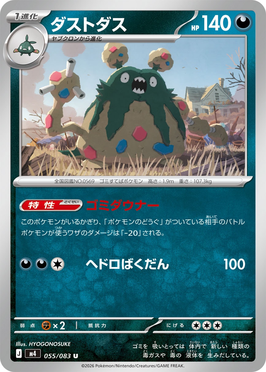Pokemon Garbodor U 055/083 m4 Ninja Spinner
